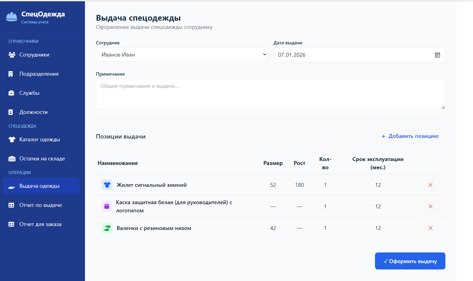 Программа учета спецодежды и СИЗ